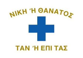 ΣΗΜΑΙΑ ΕΠΑΝΑΣΤΑΣΗΣ ΜΑΝΗΣ