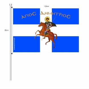 ΣΗΜΑΙΑ ΑΓΙΟΥ ΔΗΜΗΤΡΙΟΥ