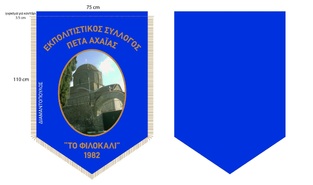 ΛΑΒΑΡΟ ΜΠΛΕ ΣΥΛΛΟΓΟΥ