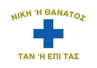 ΣΗΜΑΙΑ ΕΠΑΝΑΣΤΑΣΗΣ ΜΑΝΗΣ