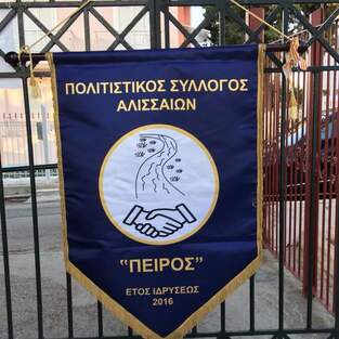 ΛΑΒΑΡΟ ΜΠΛΕ ΣΥΛΛΟΓΟΥ