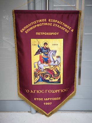 ΛΑΒΑΡΟ ΜΠΟΡΝΤΩ ΣΥΛΛΟΓΟΥ