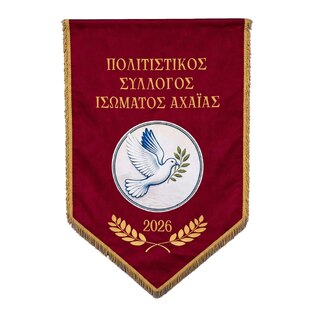 ΛΑΒΑΡΟ ΜΠΟΡΝΤΩ ΣΥΛΛΟΓΟΥ