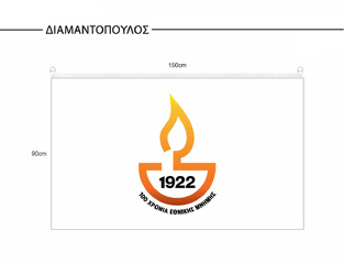 ΣΗΜΑΙΑ 100 ΧΡΟΝΙΑ ΜΝΗΜΗΣ-ΜΙΚΡΑΣ ΑΣΙΑΣ