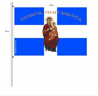 ΣΗΜΑΙΑ ΠΑΝΑΓΙΑ Η ΠΑΝΤΑΝΑΣΣΑ