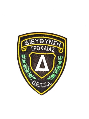 ΣΗΜΑ ΔΙΕΥΘΥΝΣΗ ΤΡΟΧΑΙΑΣ ΟΕΠΤΑ